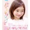 小学生 女の子の髪型なら！『子ども専門美容室チョッキンズ』今年のトレンドは【エールバングボブディ】【新企画】　